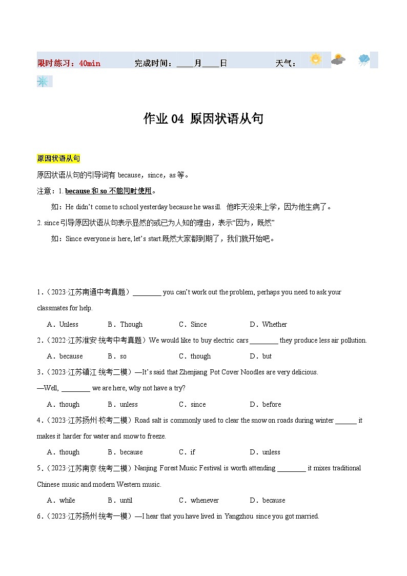 【寒假提升】（牛津译林版）初中英语 2024年九年级上册 寒假培优训练 04 原因状语从句（解析版）第1页