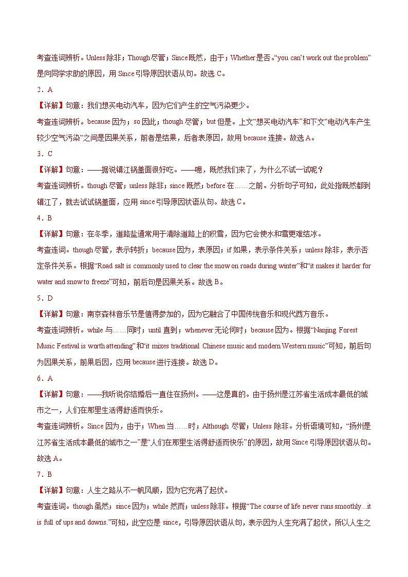 【寒假提升】（牛津译林版）初中英语 2024年九年级上册 寒假培优训练 04 原因状语从句（解析版）第3页