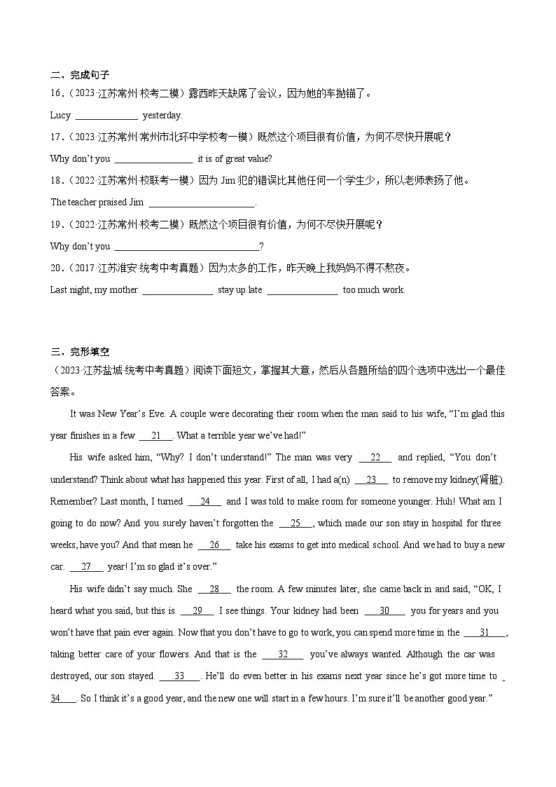 【寒假提升】（牛津译林版）初中英语 2024年九年级上册 寒假培优训练 04 原因状语从句（原卷版）第3页