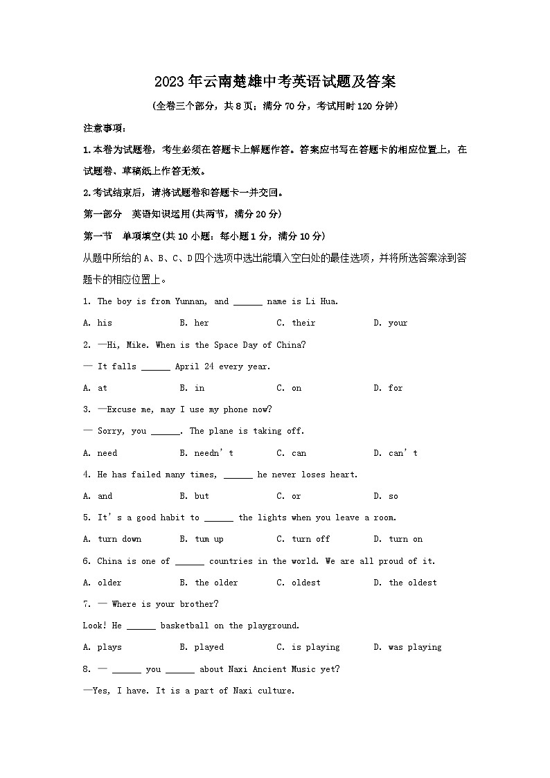 2023年云南楚雄中考英语试题及答案01