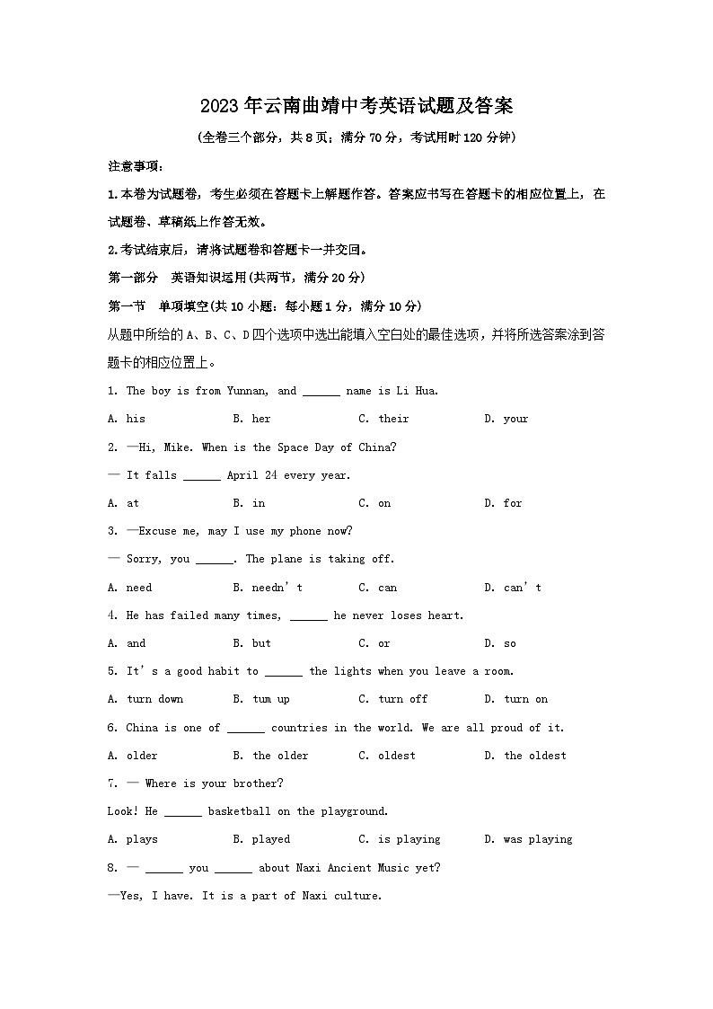 2023年云南曲靖中考英语试题及答案01