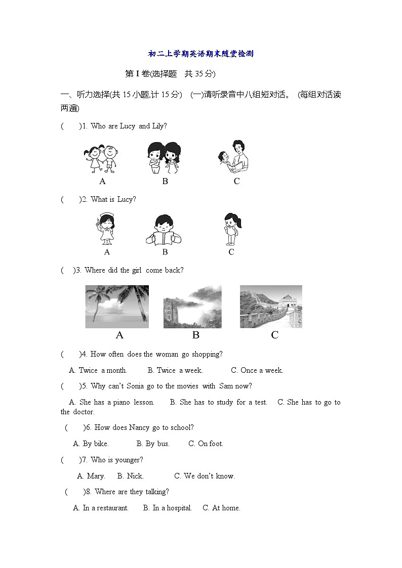 济宁学院附属中学-学年鲁教版(五四学制)英语七年级上册 初二期末试题第1页