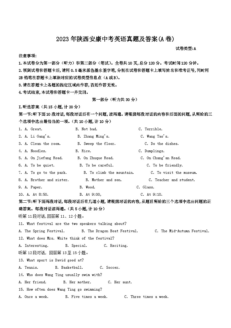 2023年陕西安康中考英语真题及答案(A卷)第1页