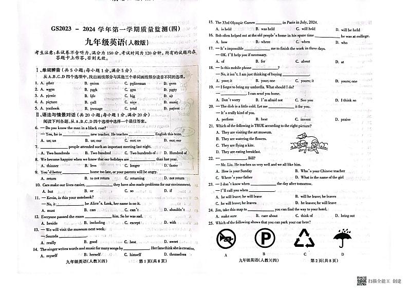 甘肃省陇南市西和县2023-2024学年九年级上学期1月期末英语试题01