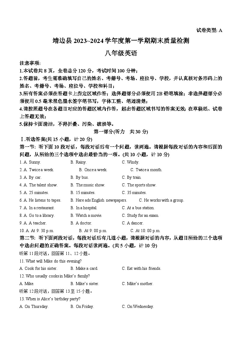 陕西省榆林市靖边县2023-2024学年八年级上学期期末质量监测英语试题第1页