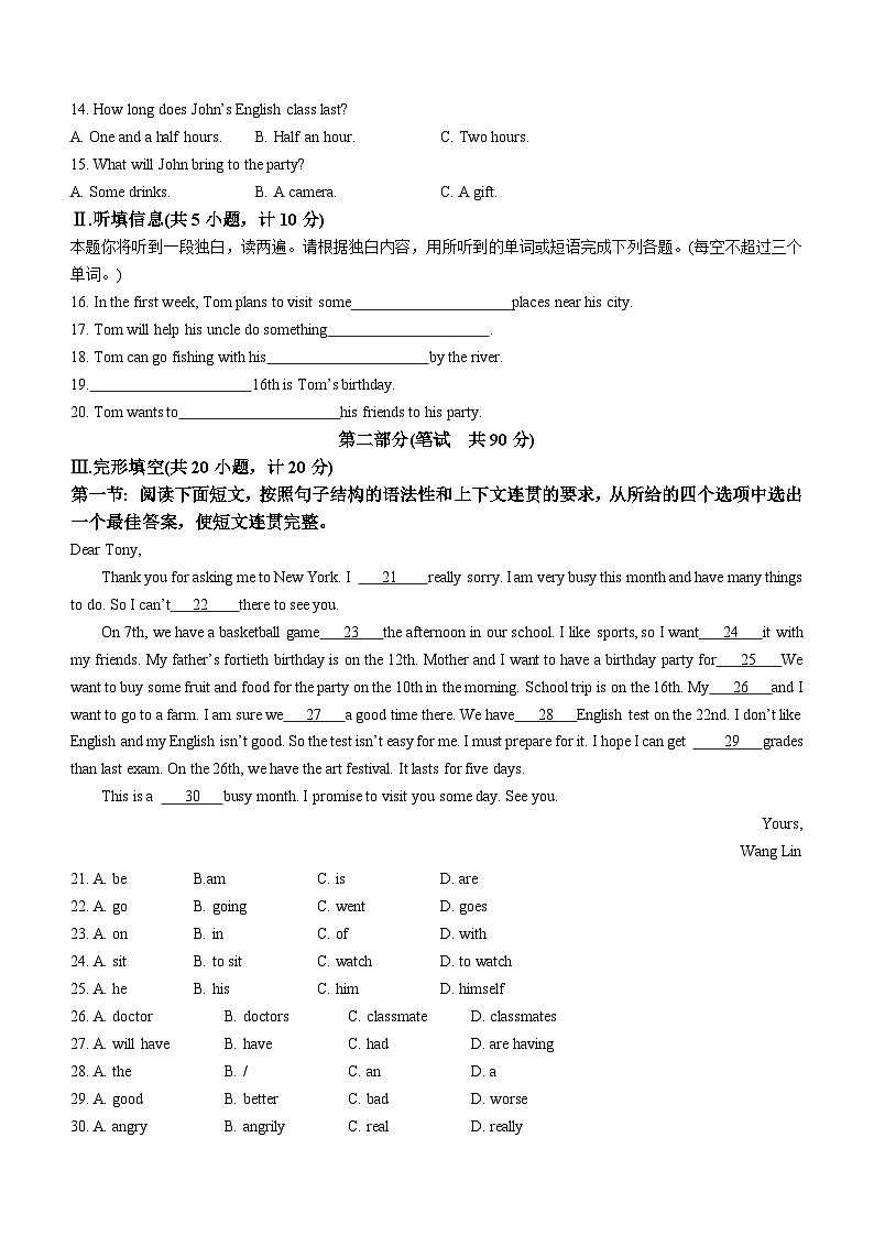 陕西省榆林市靖边县2023-2024学年八年级上学期期末质量监测英语试题第2页