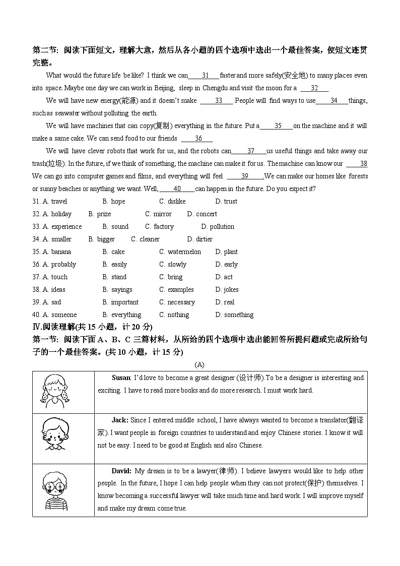 陕西省榆林市靖边县2023-2024学年八年级上学期期末质量监测英语试题第3页