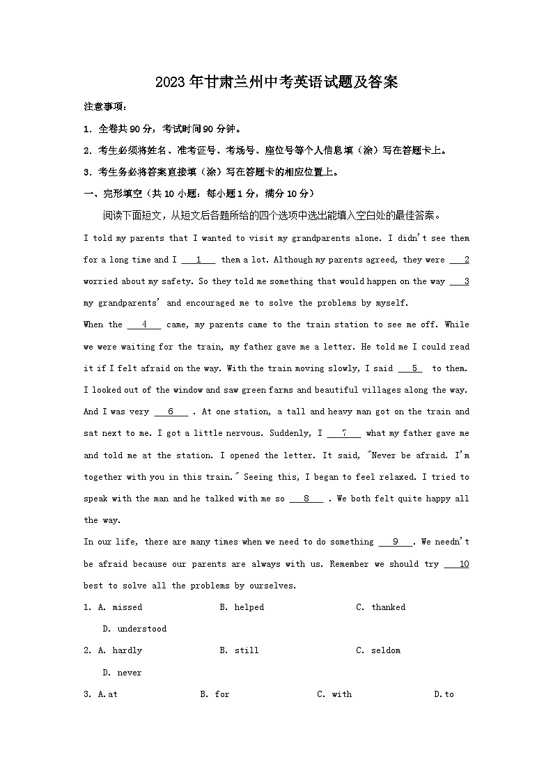 2023年甘肃兰州中考英语试题及答案01