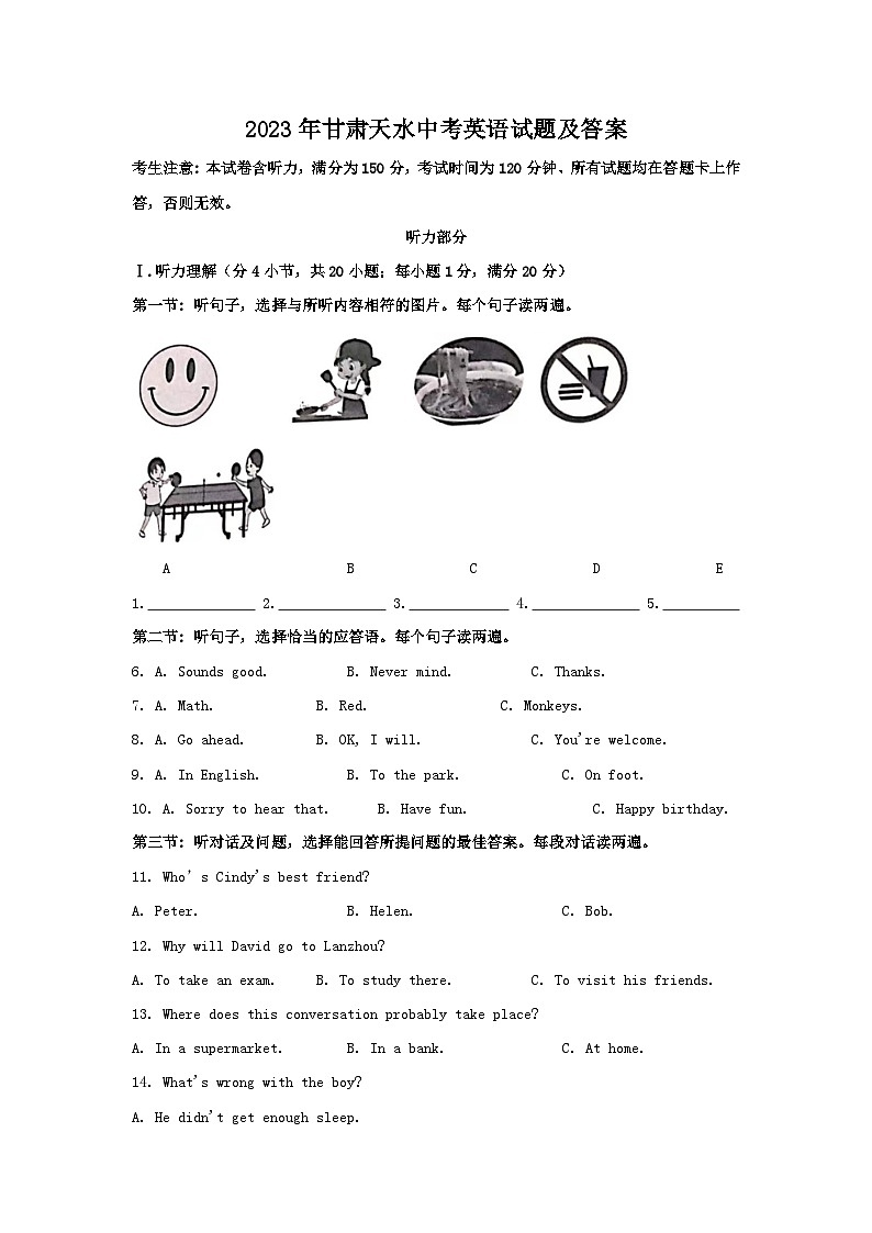 2023年甘肃天水中考英语试题及答案01