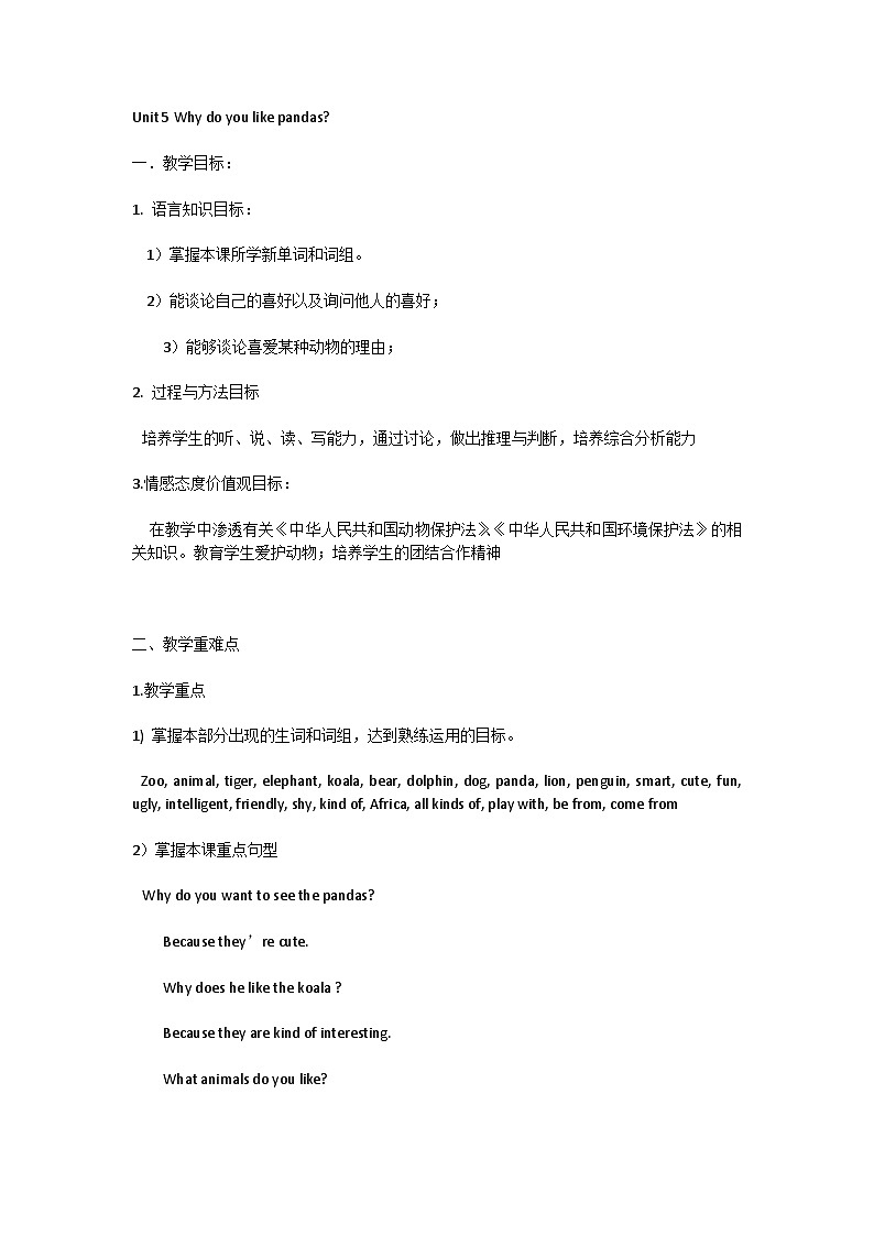 Unit 5 Why do you like pandas Section A (教学设计）2023-2024学年人教新目标初中英语七下01