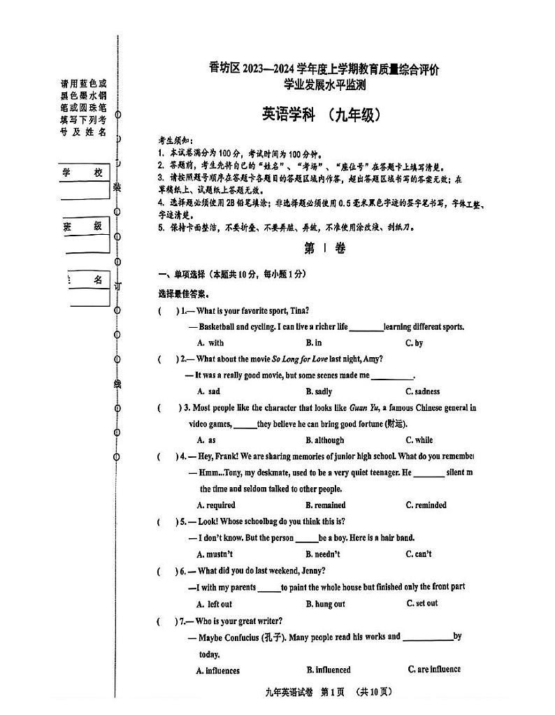 哈尔滨市香坊区2023-2024学年九年级上学期期末考试英语试卷寒答案解析第1页
