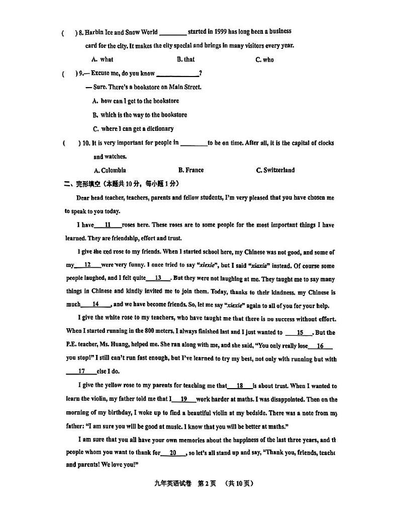 哈尔滨市香坊区2023-2024学年九年级上学期期末考试英语试卷寒答案解析第2页