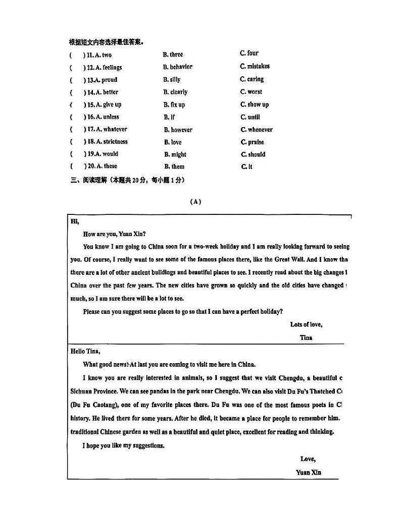 哈尔滨市香坊区2023-2024学年九年级上学期期末考试英语试卷寒答案解析第3页