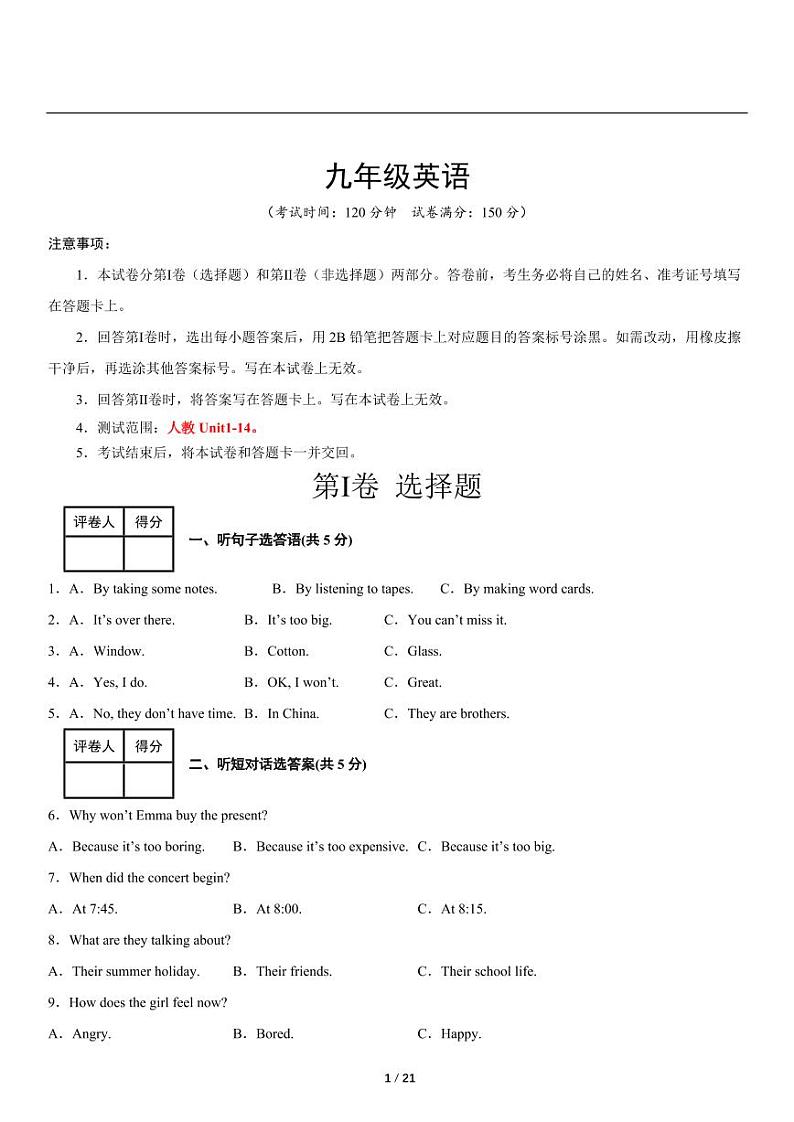 人教版精通版英语九年级上册期末水平检测卷三（含详细解析）第1页