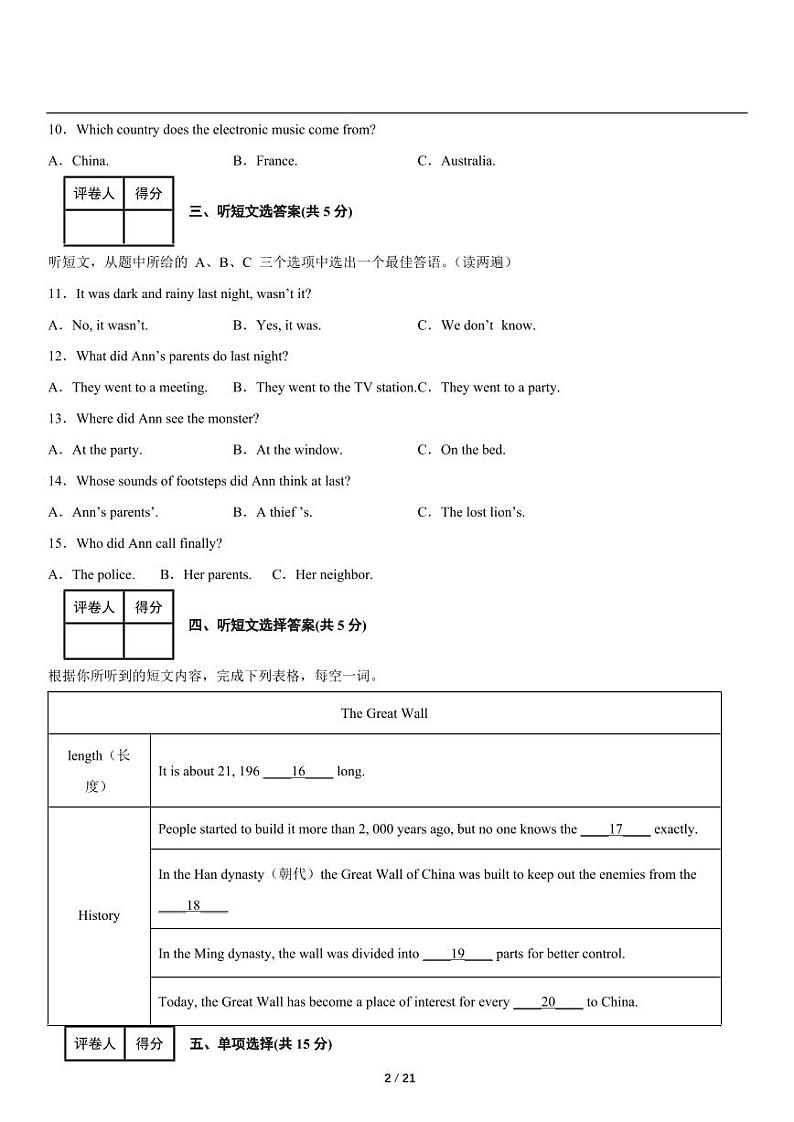 人教版精通版英语九年级上册期末水平检测卷三（含详细解析）第2页