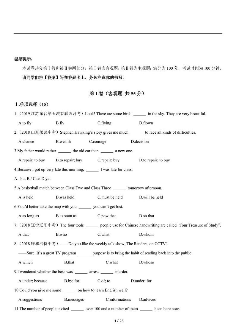 人教版英语九年级上册期末水平检测卷（含详细解析）01