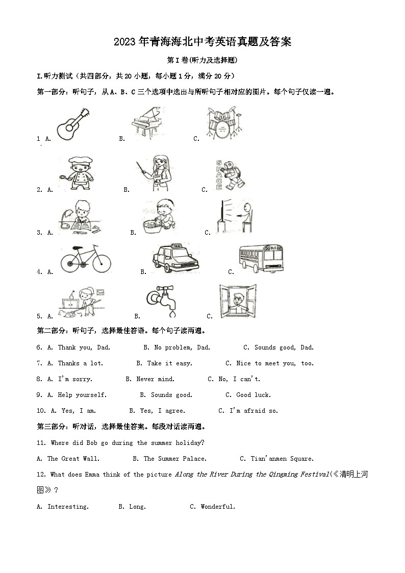 2023年青海海北中考英语真题及答案01