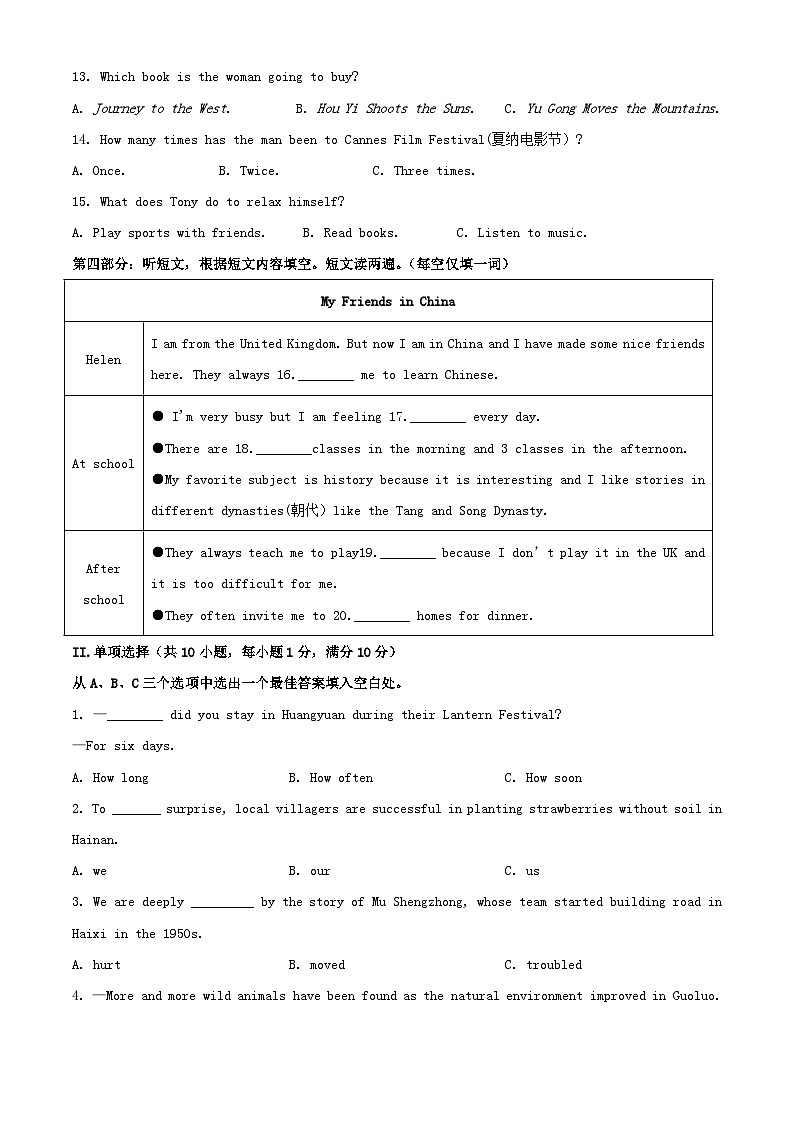 2023年青海海北中考英语真题及答案02