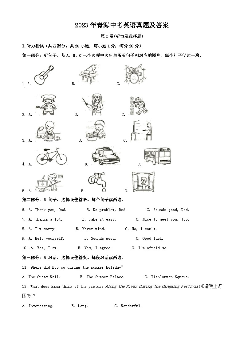 2023年青海中考英语真题及答案01