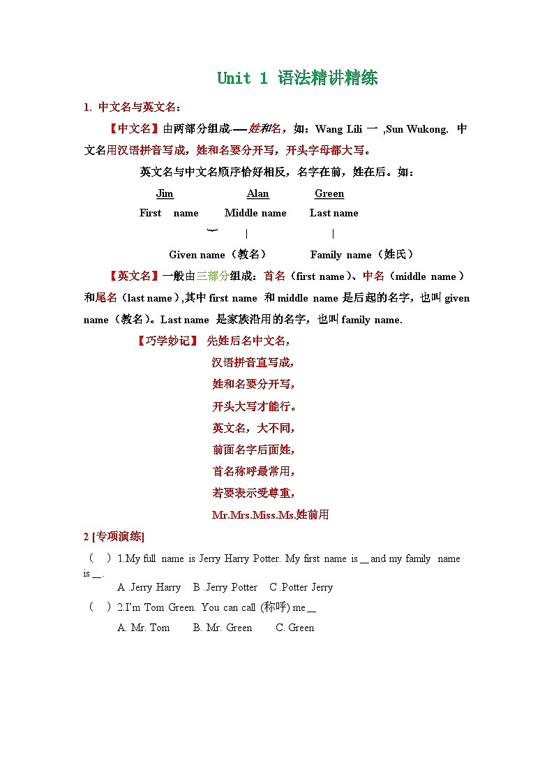 人教版七年级英语上册单元语法精讲精练与专项练习第1页