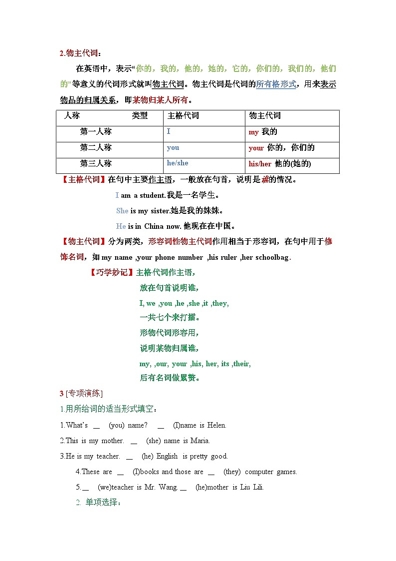 人教版七年级英语上册单元语法精讲精练与专项练习第2页