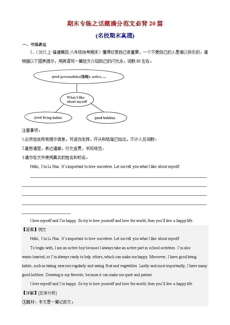 期末必考单元话题满分范文必背20篇-2023-2024学年八年级英语上册单元重难点易错题精练（仁爱版）01