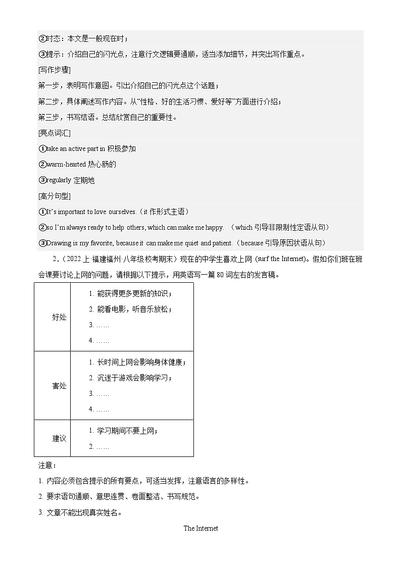期末必考单元话题满分范文必背20篇-2023-2024学年八年级英语上册单元重难点易错题精练（仁爱版）02