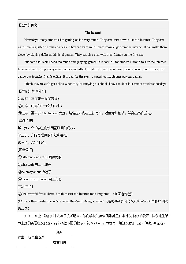 期末必考单元话题满分范文必背20篇-2023-2024学年八年级英语上册单元重难点易错题精练（仁爱版）03