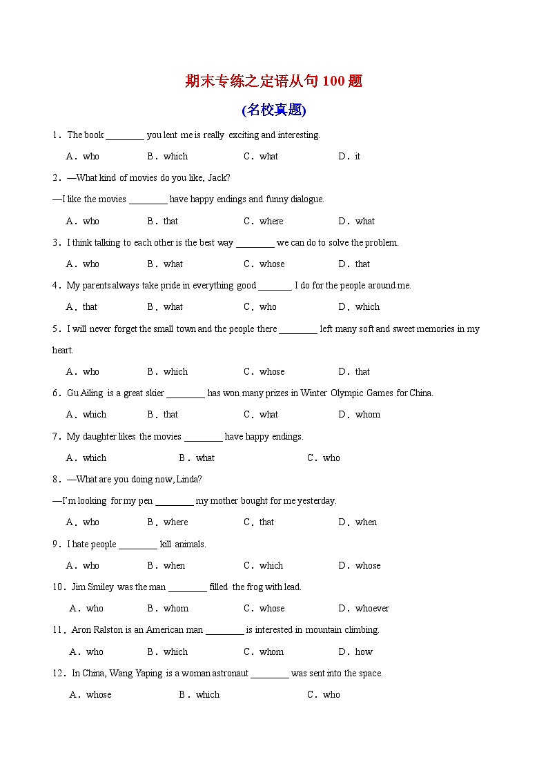期末必考题型之定语从句100题-2023-2024学年九年级英语全一册单元重难点易错题精练（人教版）01