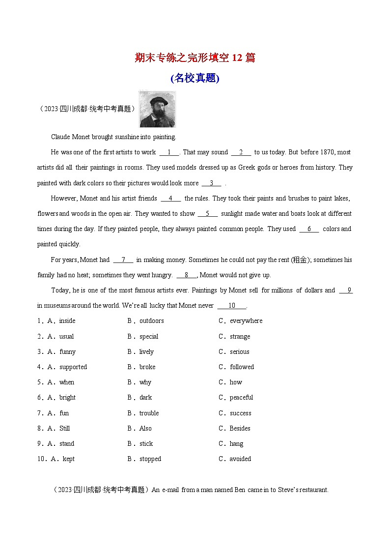 期末必考题型之完形填空12篇(成都专用)-2023-2024学年九年级英语全一册单元重难点易错题精练（人教版）01