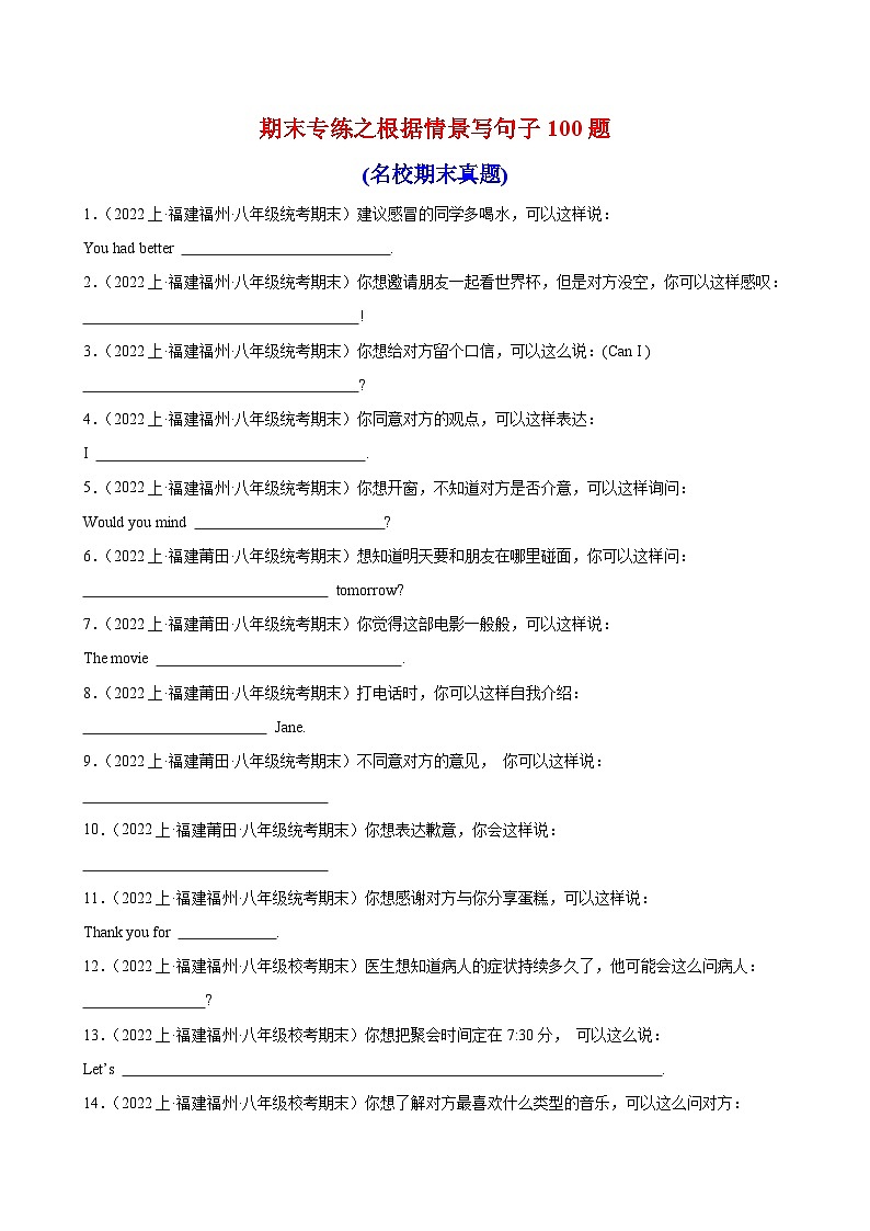 期末必考题型之根据情景写句子100题-2023-2024学年八年级英语上册单元重难点易错题精练（仁爱版）01