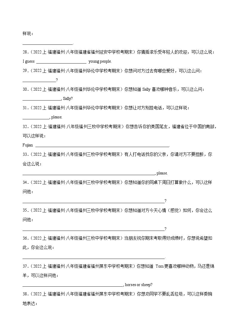 期末必考题型之根据情景写句子100题-2023-2024学年八年级英语上册单元重难点易错题精练（仁爱版）03