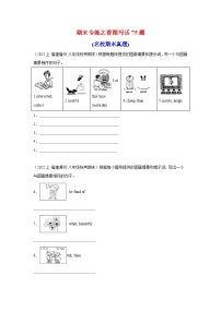 期末必考题型之看图写话75题-2023-2024学年八年级英语上册单元重难点易错题精练（仁爱版）