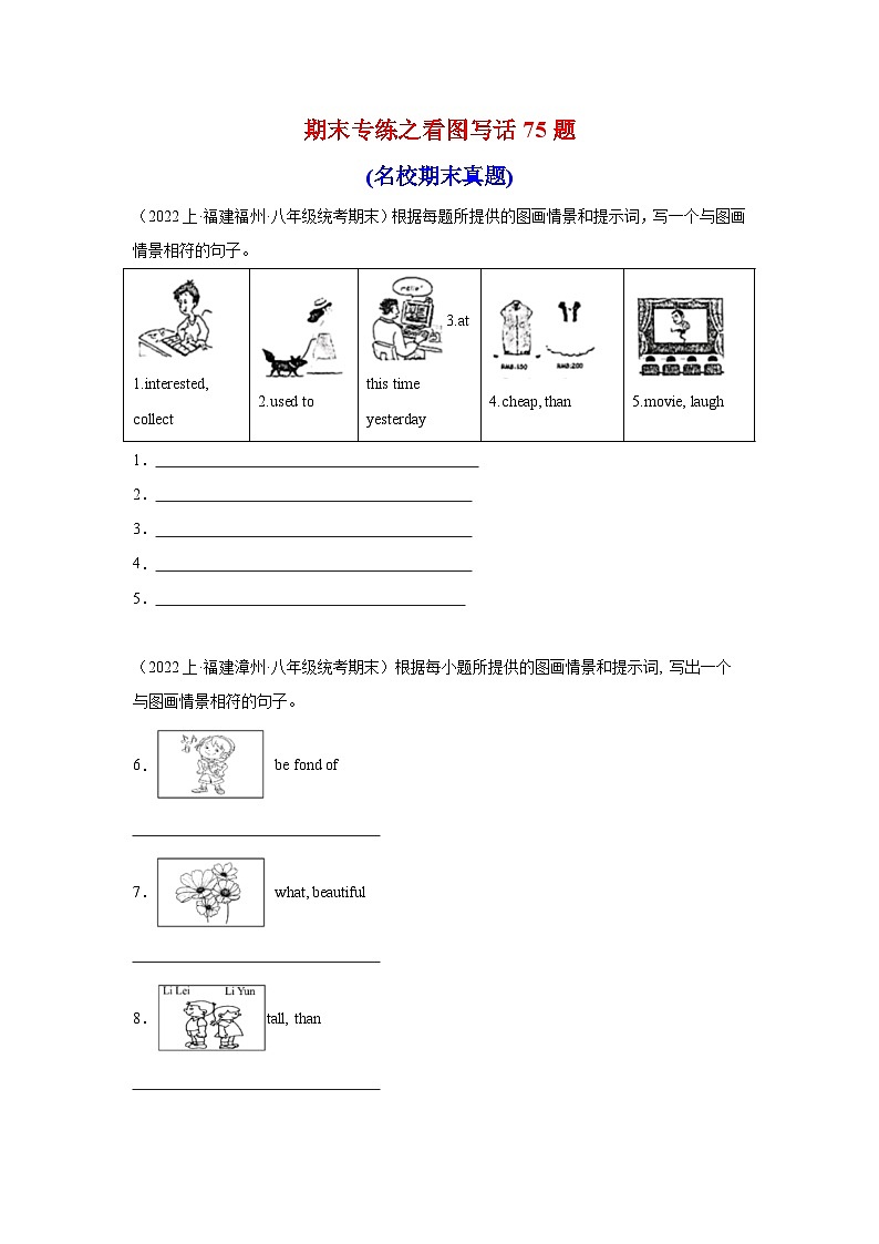 期末必考题型之看图写话75题-2023-2024学年八年级英语上册单元重难点易错题精练（仁爱版）01