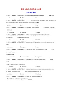 期末必考题型之单项选择100题(2)-2023-2024学年九年级英语上册单元重难点易错题精练（仁爱版）