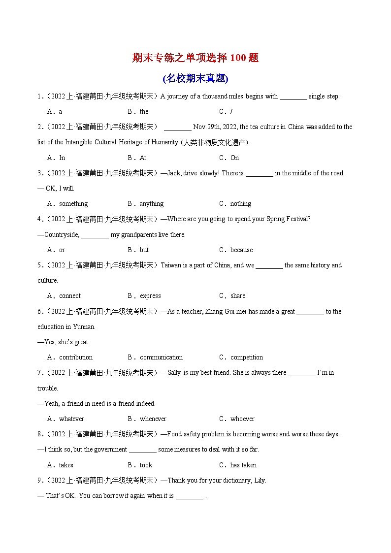 期末必考题型之单项选择100题(2)-2023-2024学年九年级英语上册单元重难点易错题精练（仁爱版）01