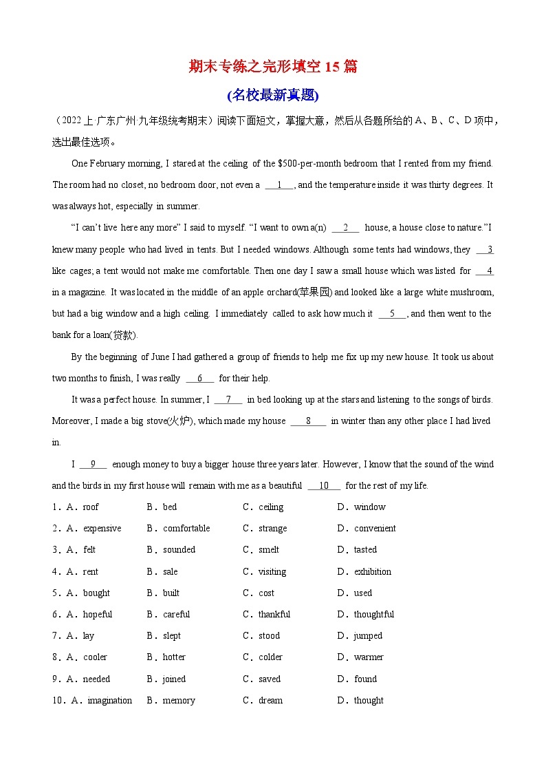 期末必考题型之完形填空15篇(广州专用)-2023-2024学年九年级英语下册单元重难点易错题精练（牛津深圳版）01