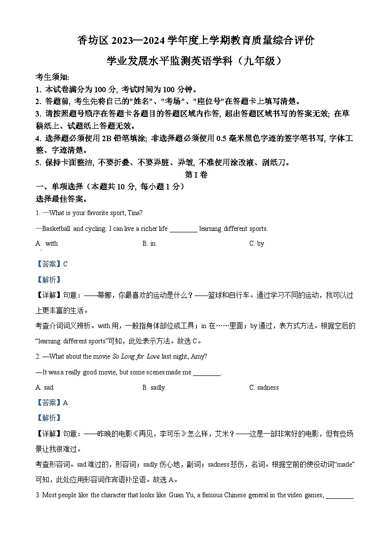 黑龙江省哈尔滨市香坊区2023-2024学年九年级上学期期末英语试题01