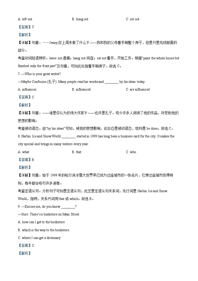 黑龙江省哈尔滨市香坊区2023-2024学年九年级上学期期末英语试题03