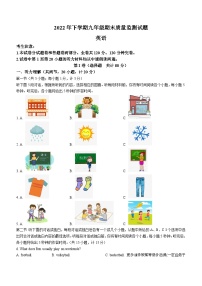 湖南省娄底市新化县2022-2023学年九年级上学期期末质量监测英语试题（含听力）