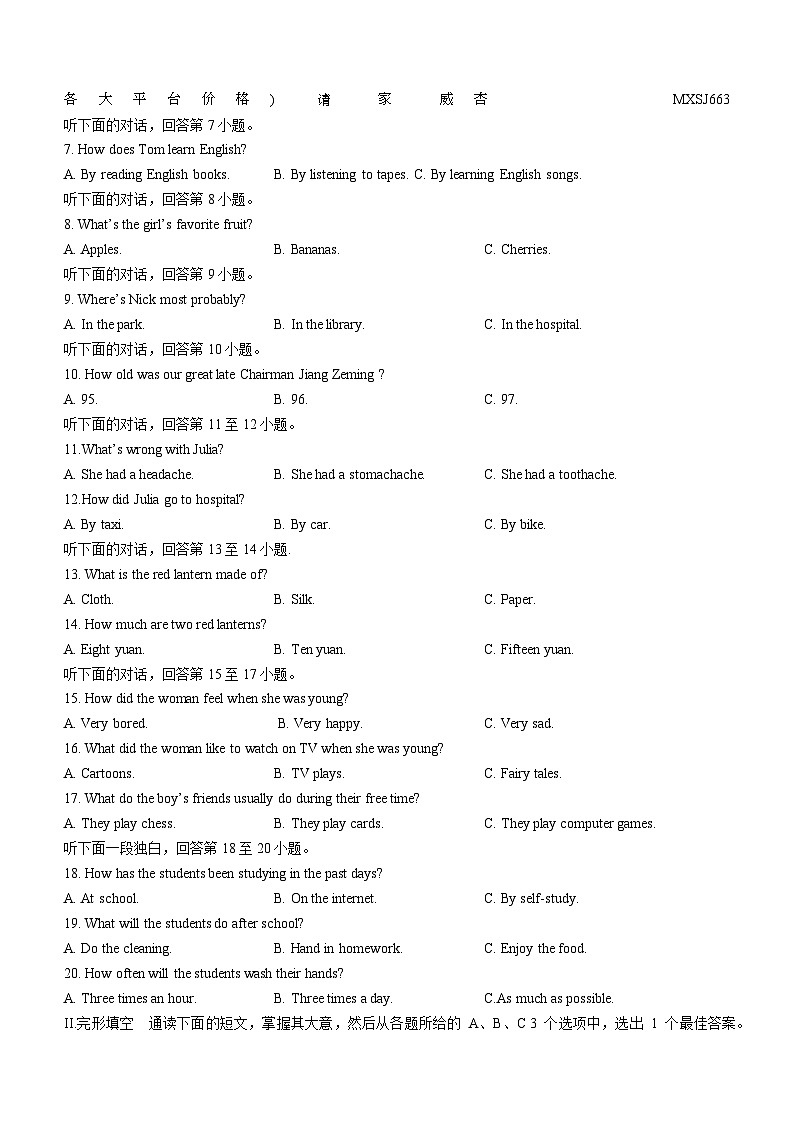 湖南省娄底市新化县2022-2023学年九年级上学期期末质量监测英语试题（含听力）第2页