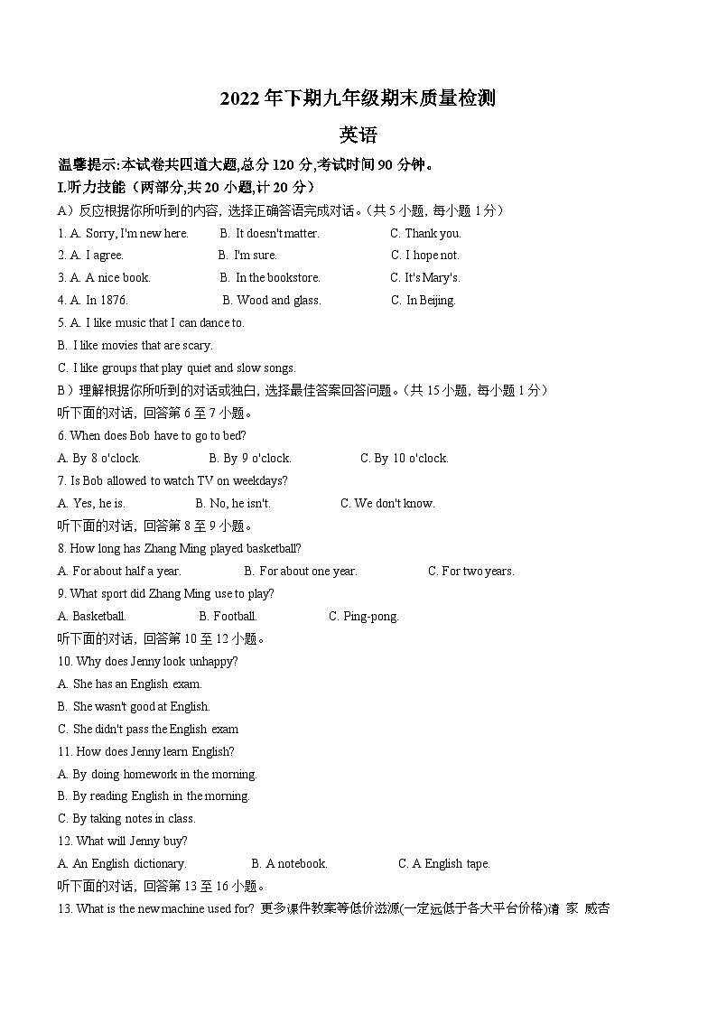 湖南省邵阳市新邵县2022-2023学年九年级上学期期末质量检测英语试题01