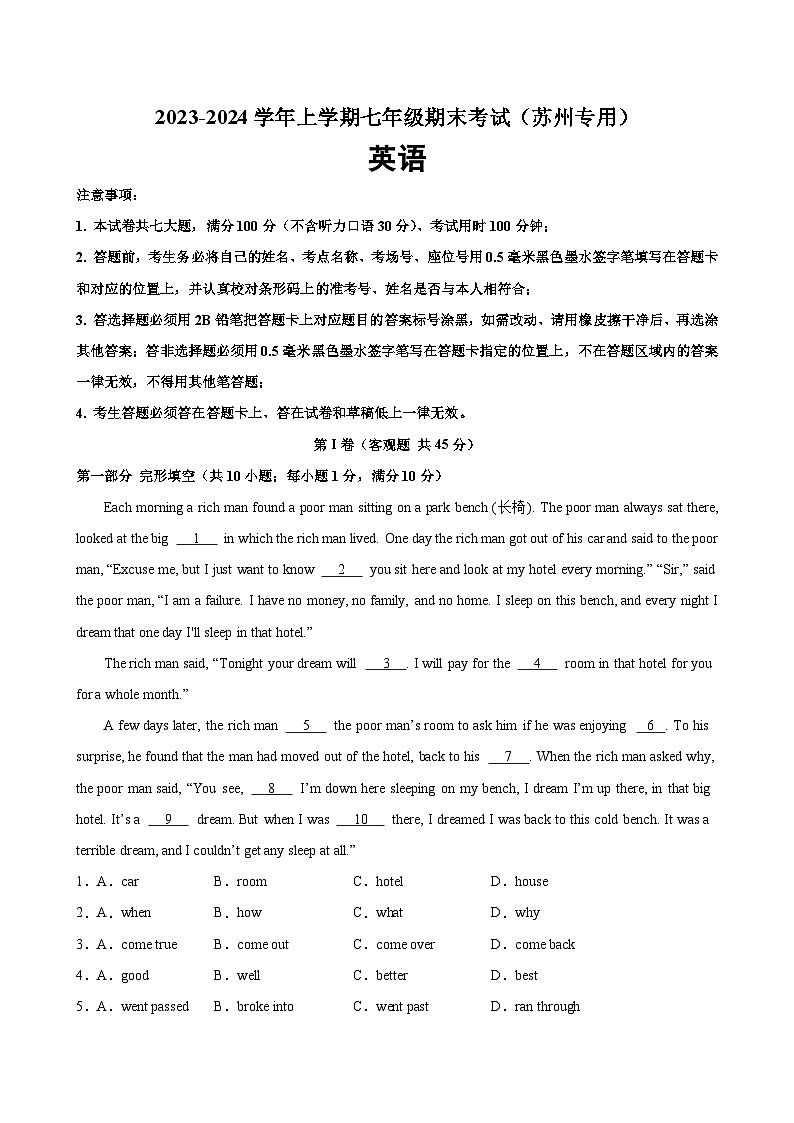 七年级英语上学期期末考试02（苏州专用）-2023-2024学年七年级英语上册单元重难点易错题精练（牛津译林版）第1页