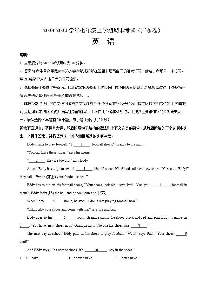 七年级英语上学期期末考试（广东专用）-2023-2024学年七年级英语上册单元重难点易错题精练（外研版）.zip第1页