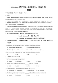 八年级英语上学期期末考试（上海专用）-2023-2024学年八年级英语上册单元重难点易错题精练（牛津上海版）