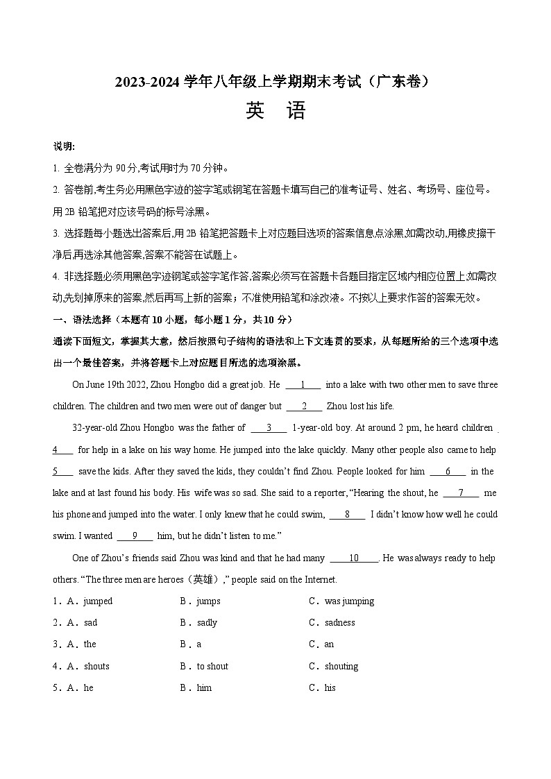 八年级英语上学期期末考试（广东卷）-2023-2024学年八年级英语上册单元重难点易错题精练（外研版）01