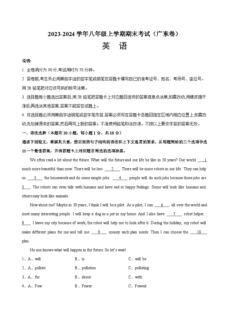八年级英语上学期期末考试（广东卷）-2023-2024学年八年级英语上学期期末复习查缺补漏冲刺满分（人教版）01
