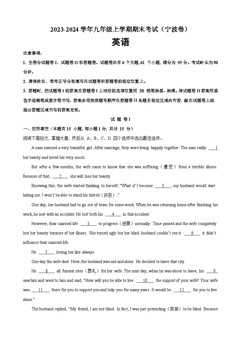 九年级英语上学期期末考试02（浙江宁波卷）-2023-2024学年九年级英语上学期期末复习查缺补漏冲刺满分（人教版）01