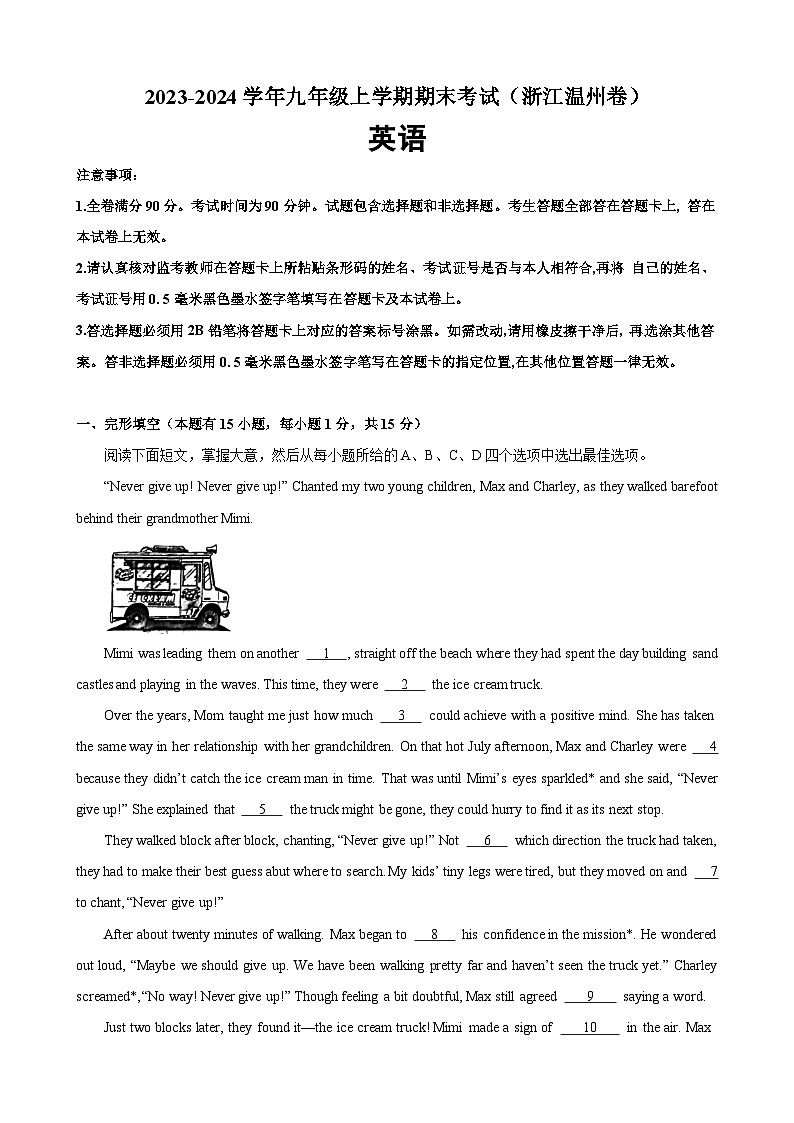 九年级英语上学期期末考试02（浙江温州卷）-2023-2024学年九年级英语上学期期末复习查缺补漏冲刺满分（人教版）01