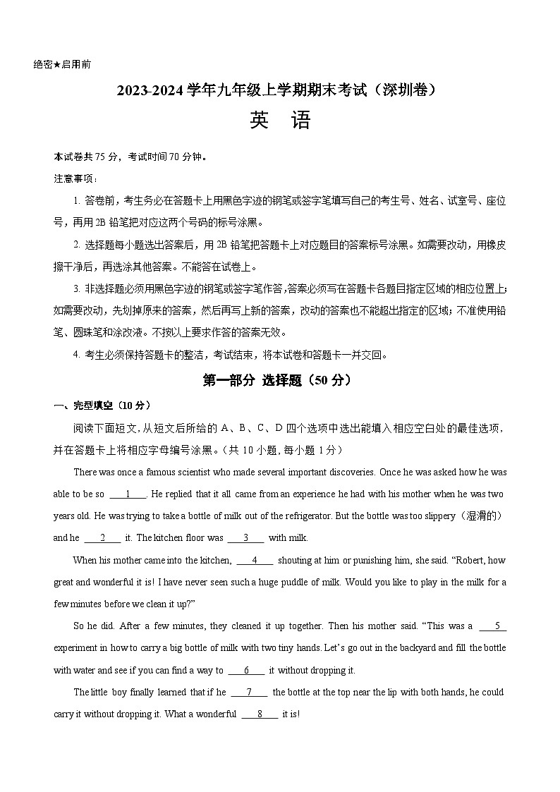 九年级英语上学期期末考试04（深圳卷）-2023-2024学年九年级英语上册单元重难点易错题精练（牛津深圳版）01